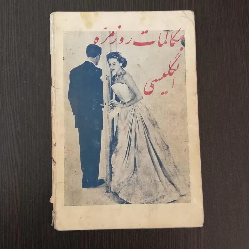 کتاب قدیمی و کلکسیونی مکالمات روزمره انگلیسی 1339