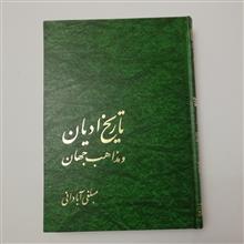 تاریخ