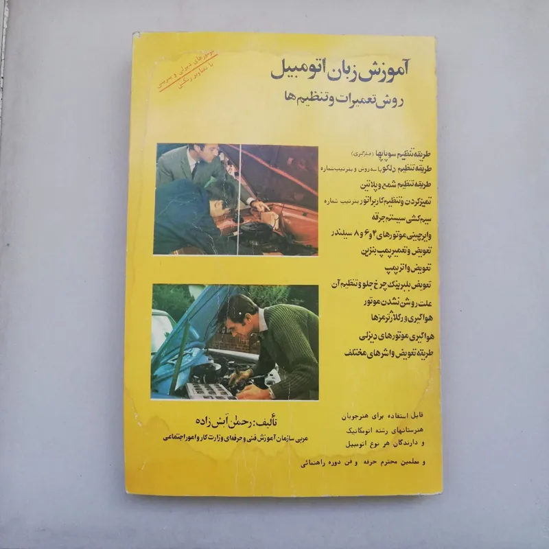کتاب آموزش زبان اتومبیل(موتورهای دیزلی و بنزینی)
