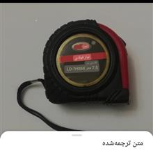 متر