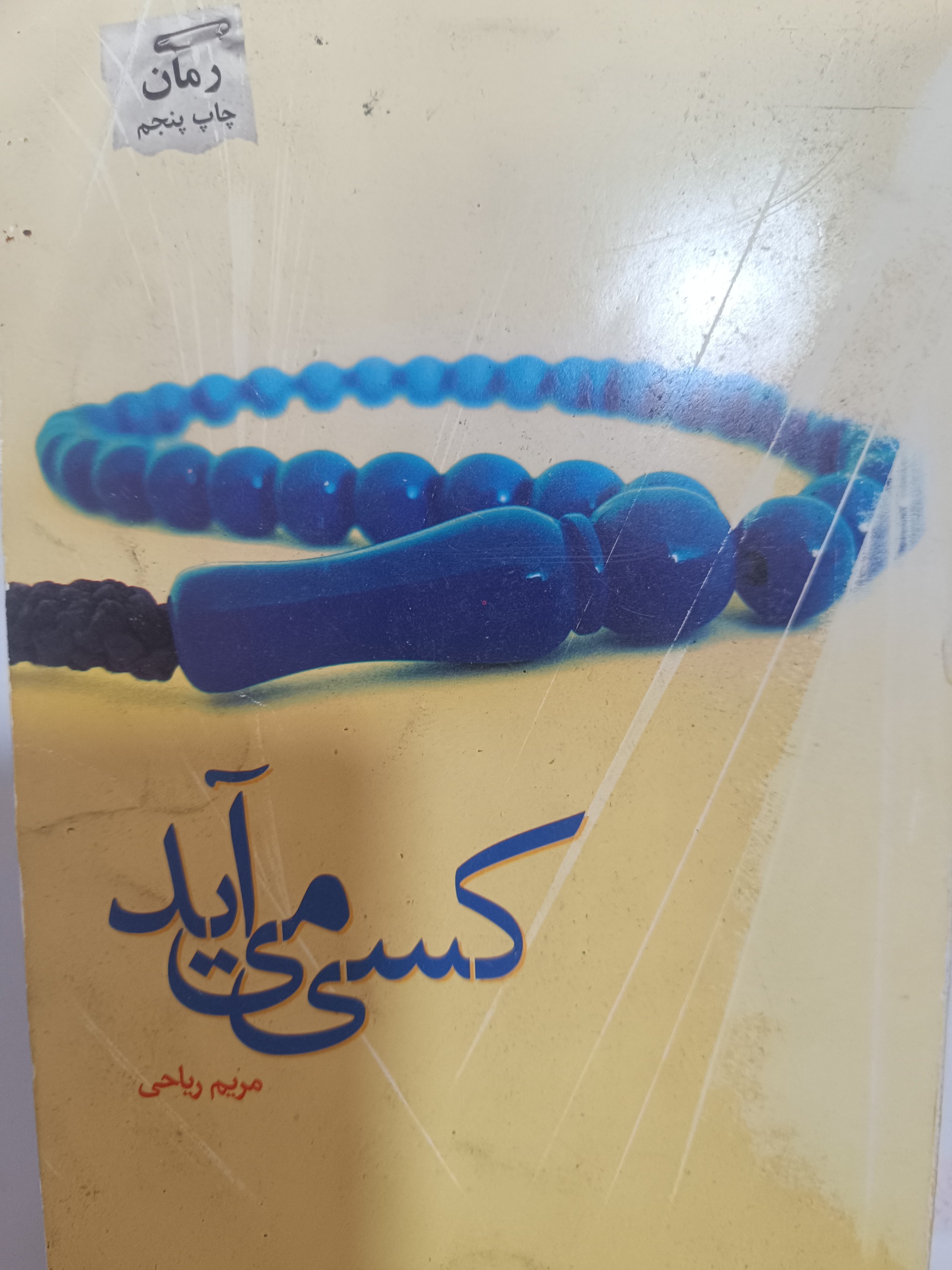 کتاب کسی می آید