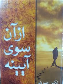 از