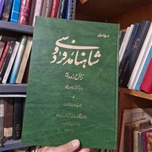 شاهنامه