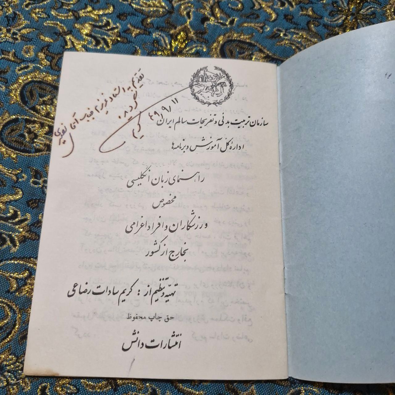 راهنمای ورزشکاران و افراد اعزامی بخارج از کشور