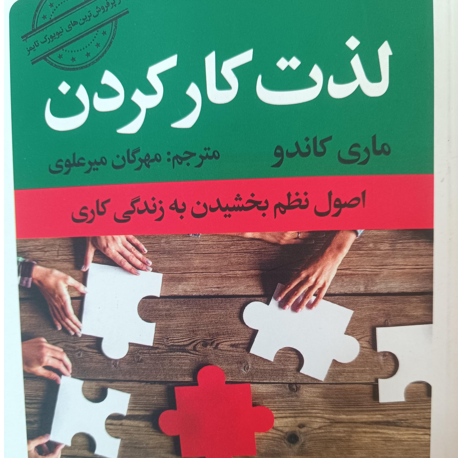 لذت کار کردن