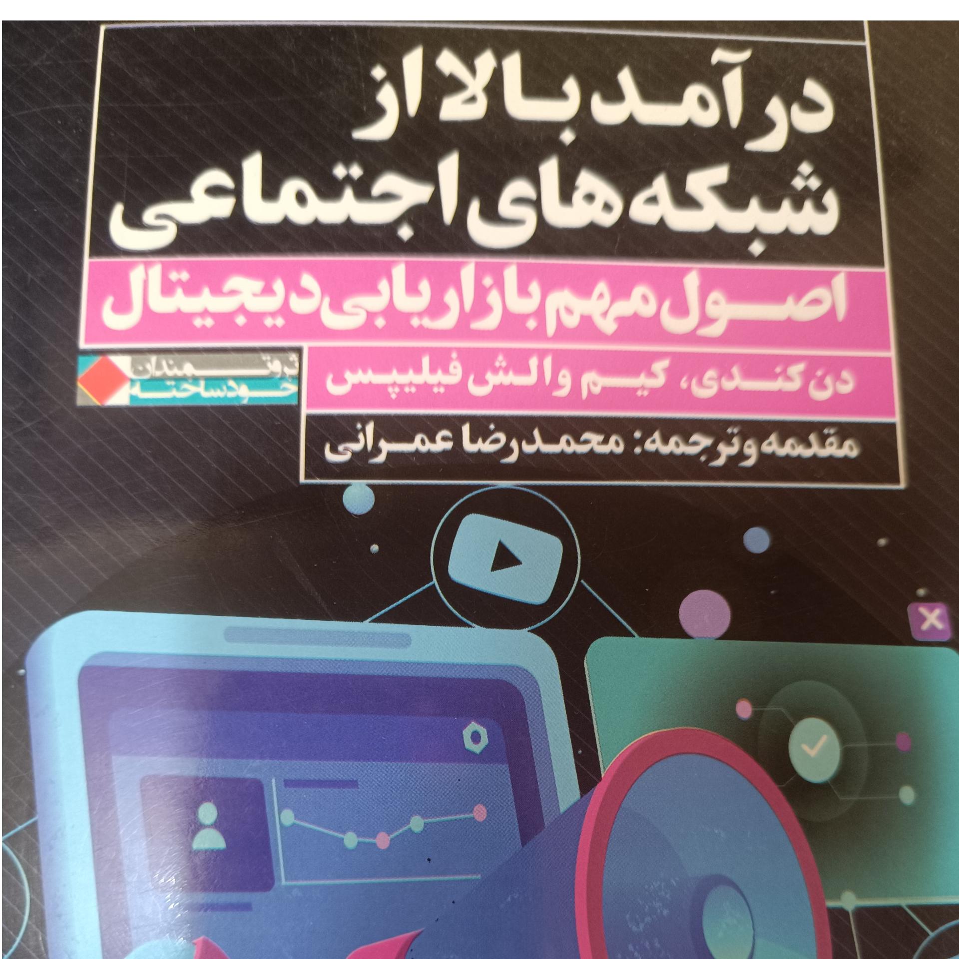 درآمد بالا از شبکه های اجتماعی