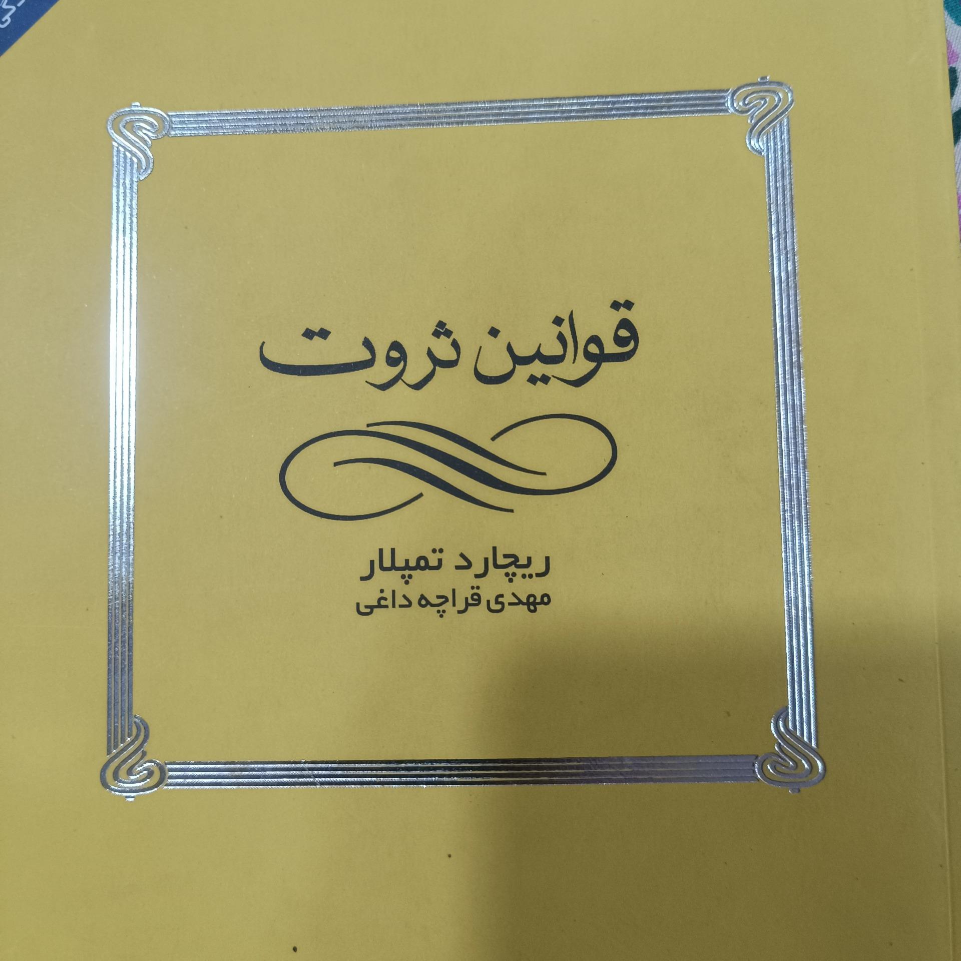 کتاب قوانین ثروت