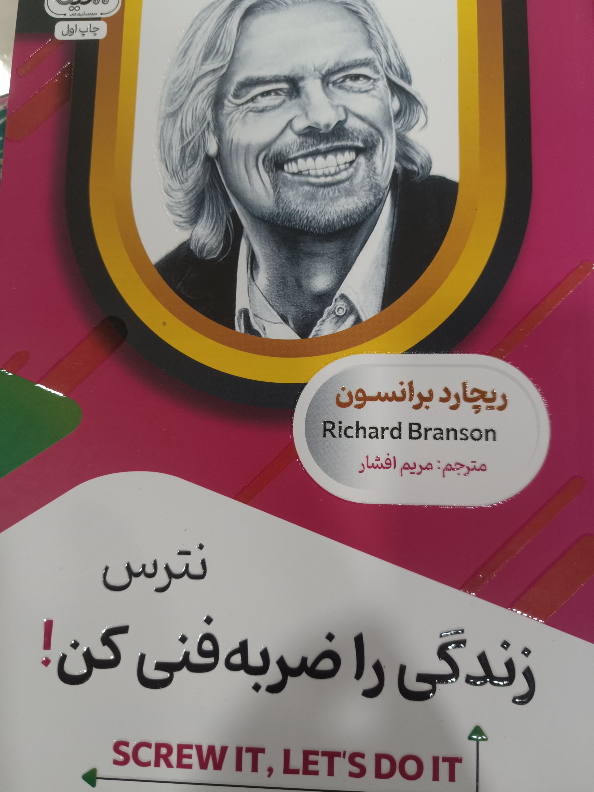 نترس زندگی را ضربه فنی کن