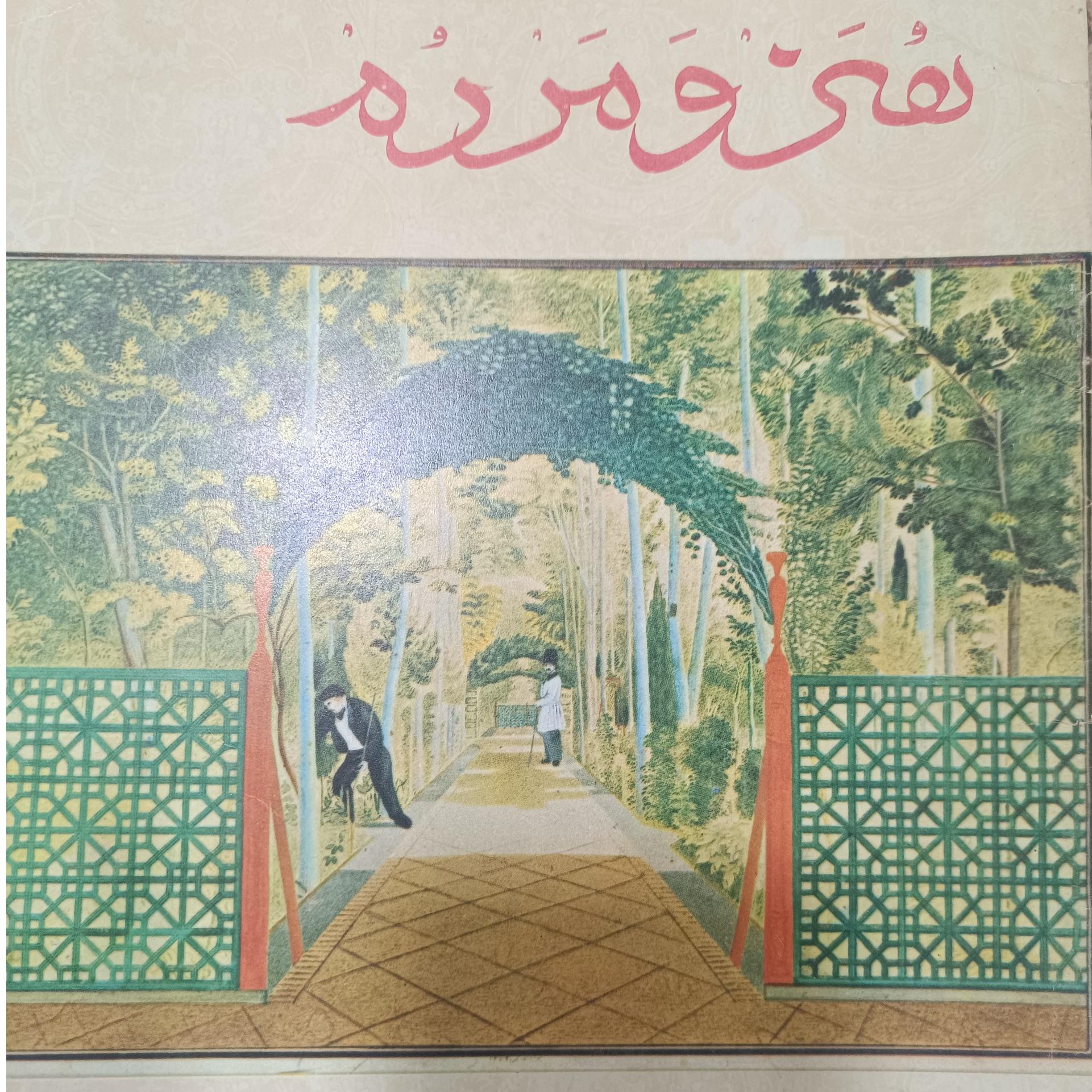 مجله هنر و مردم شماره 71