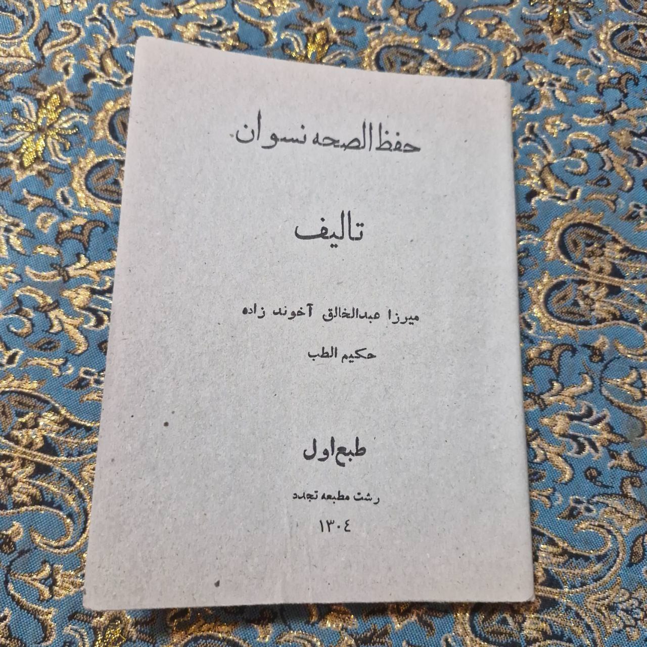 حفظ الصحه نسوان