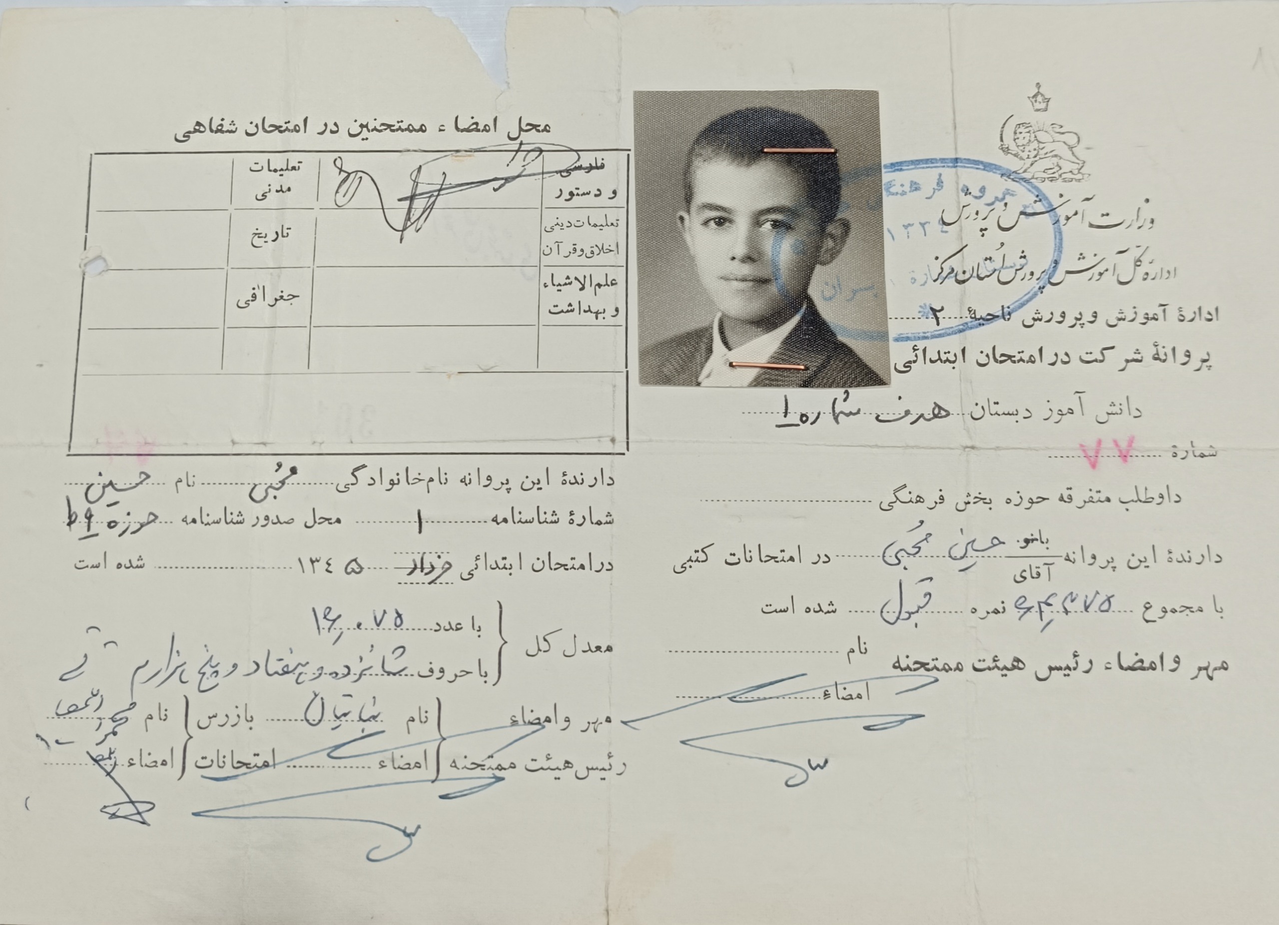 پروانه شرکت در امتحان ابتدایی