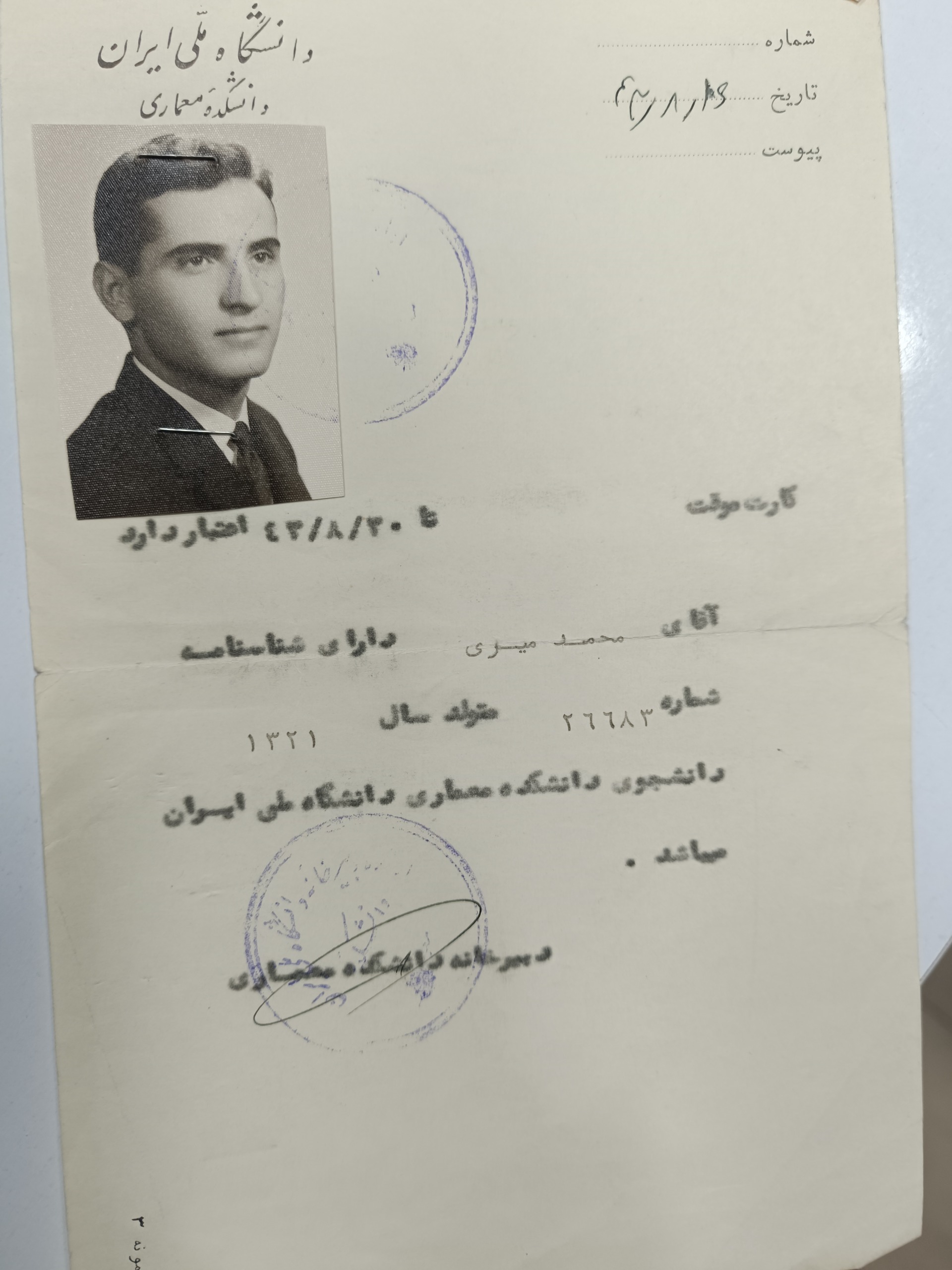 کارت موقت دانشکده معماری