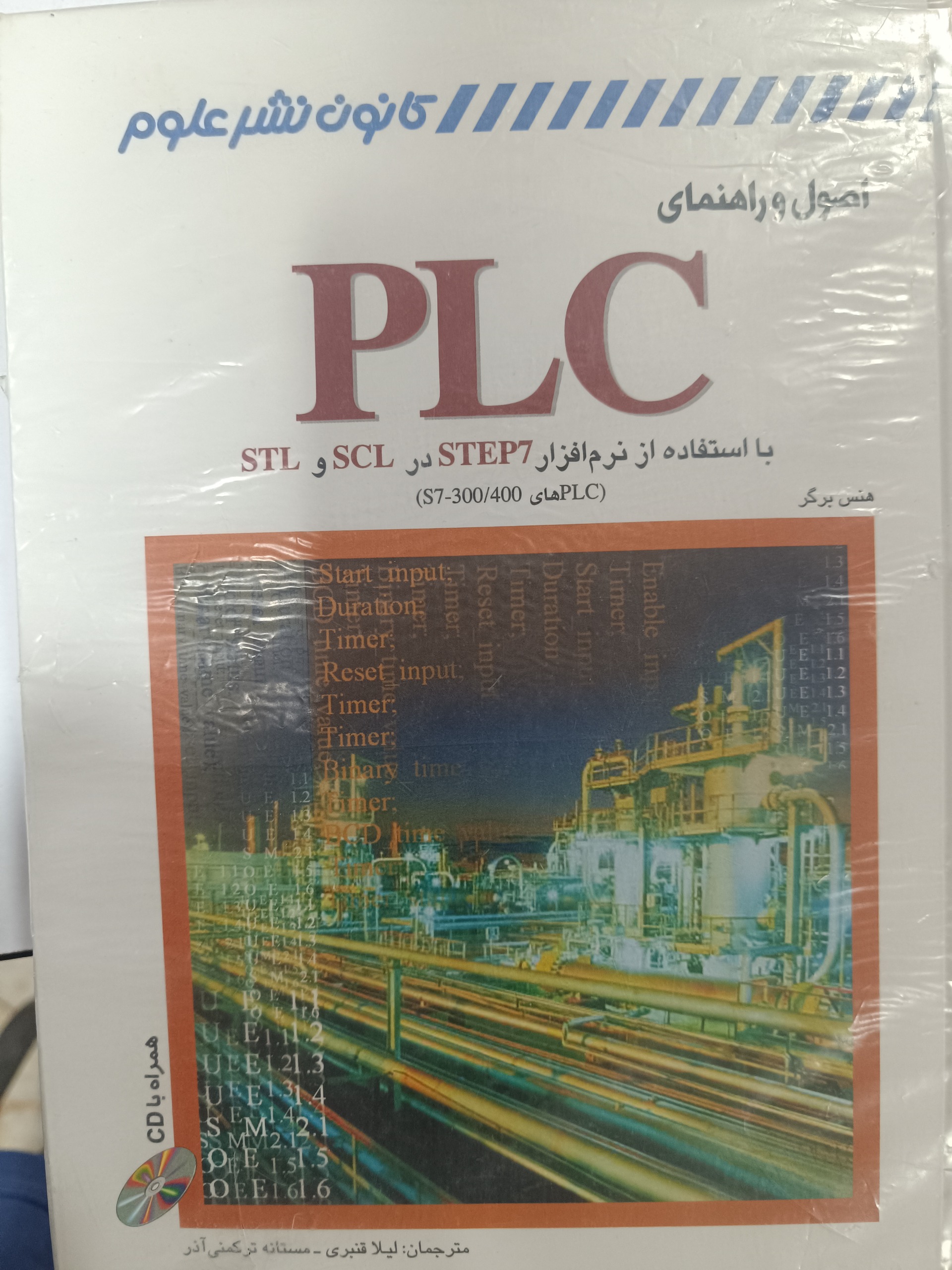 اصول و راهنمای plc