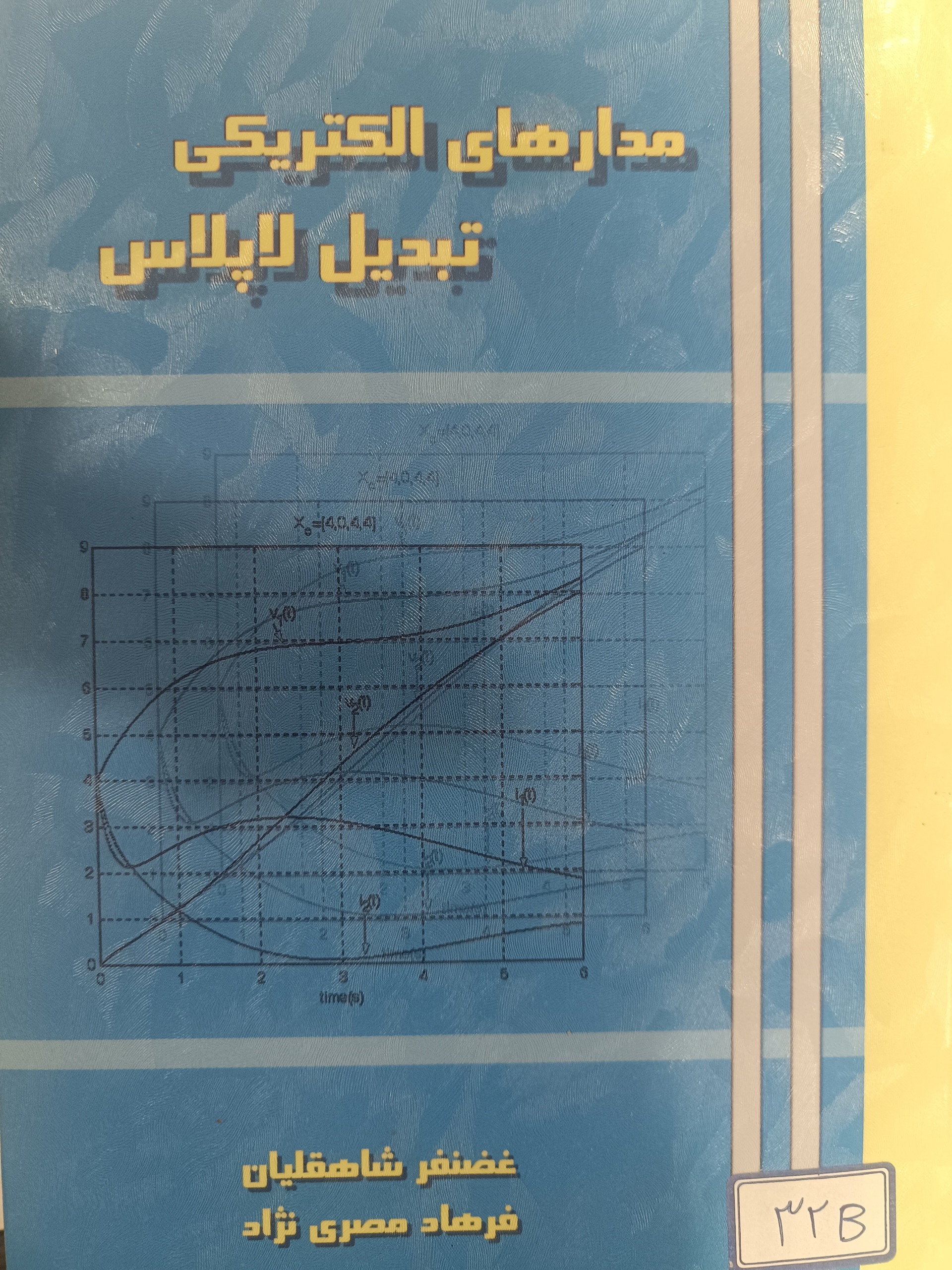 کتاب مدار های الکتریکی تبدیل لاپلاس
