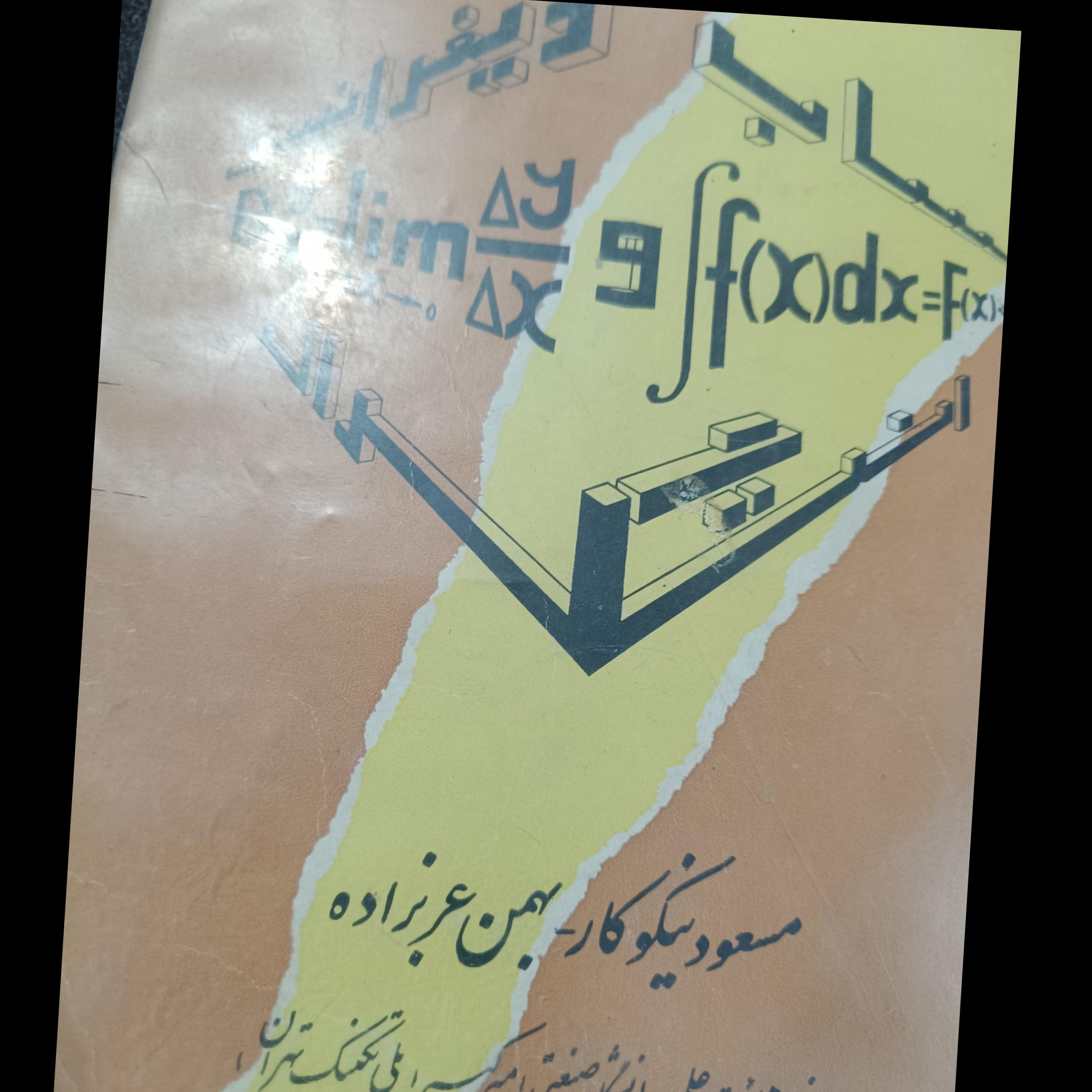 کتاب حساب دیفرانسیل نیکوکار