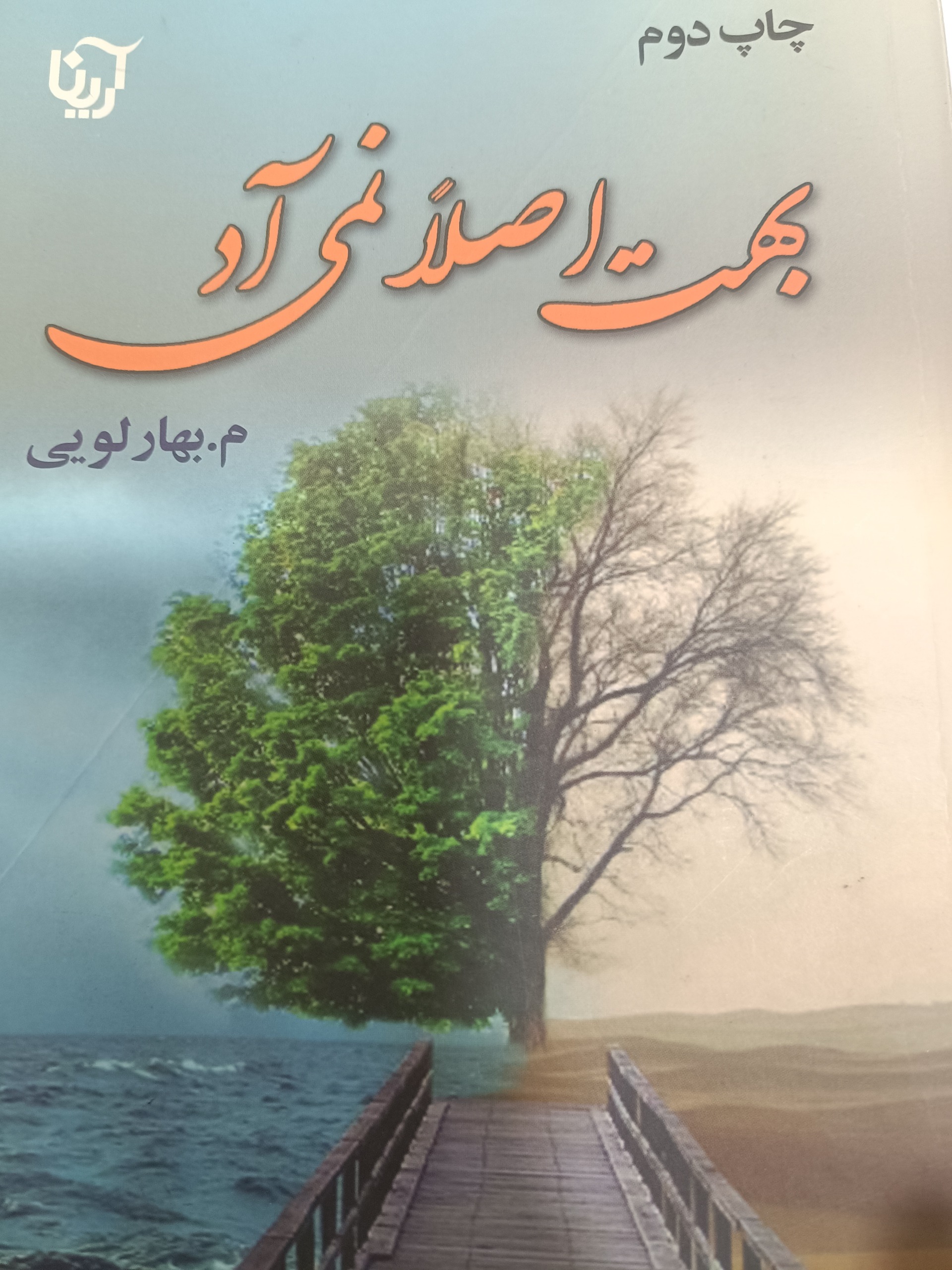 کتاب بهت اصلا نمی آد