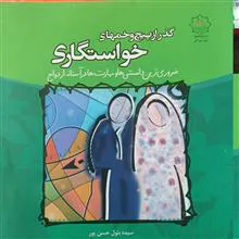 گذر