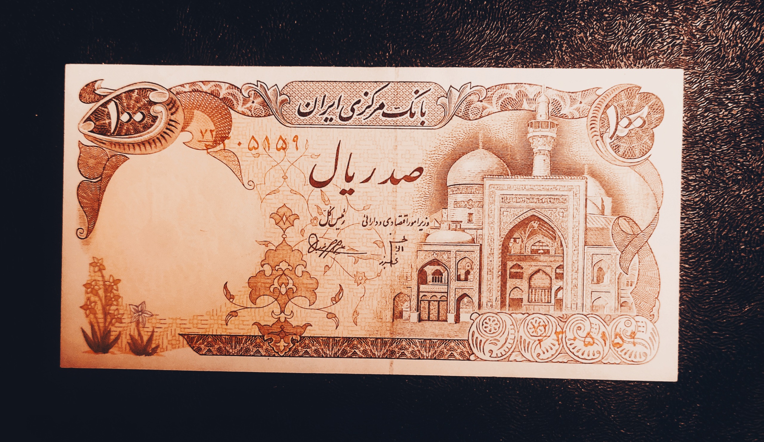 اسکناس ارزشمند 100 ریالی بارگاهی بنی صدرسوپربانکی