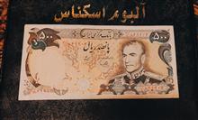 اسکناس
