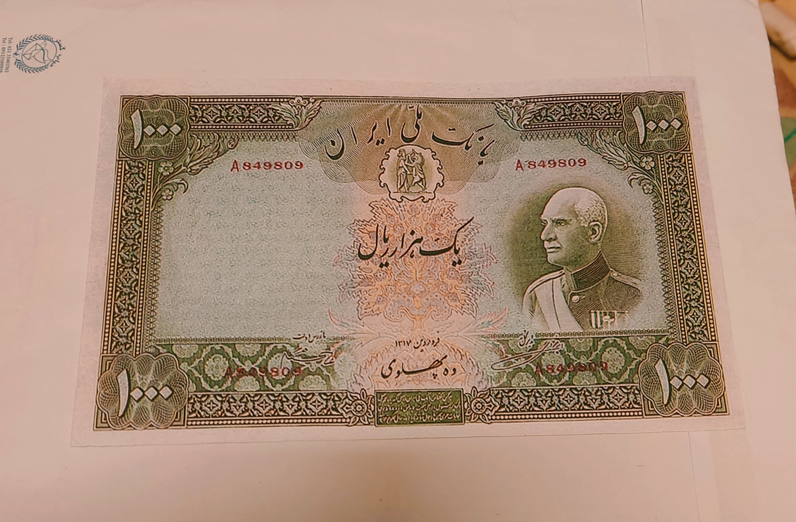 اسکناس 1000 ریالی رضا شاه چاب با کاغذ باکیفیت