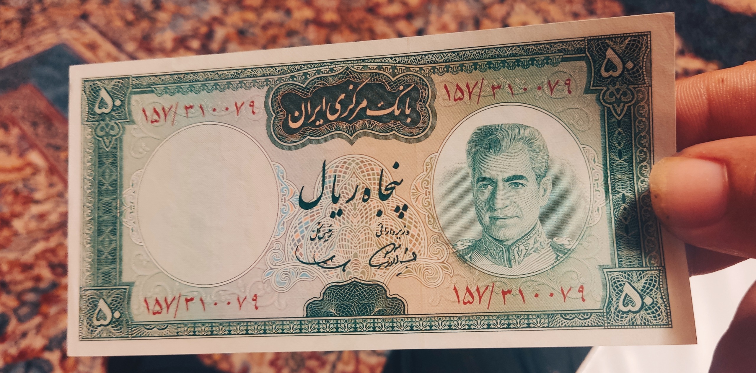 اسکناس ارزشمند 50 ریالی پهلوی سوپربانکی