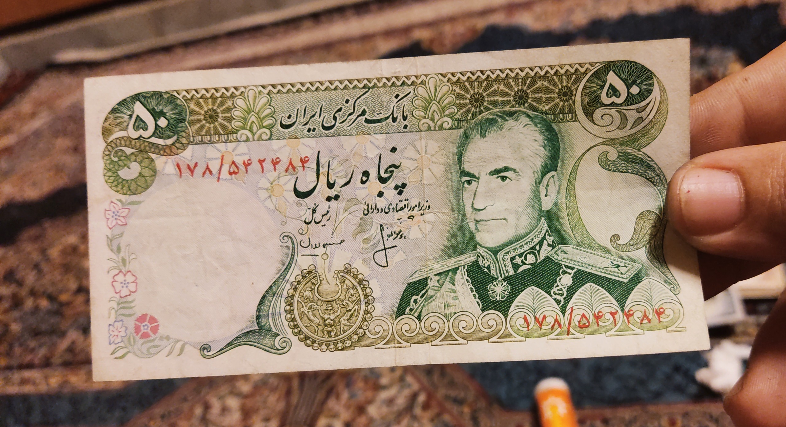 اسکناس 50 ریالی پهلوی با کیفیت Au50 با سریال زیبا