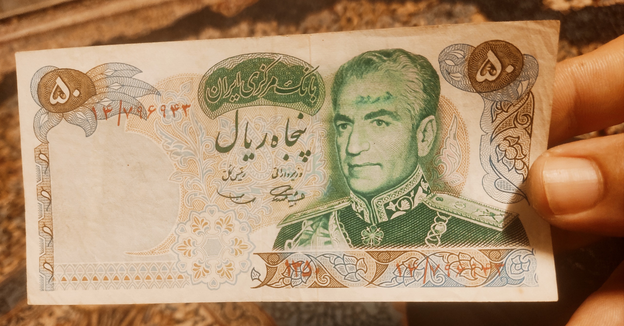 اسکناس 50 ریالی پهلوی با کیفیت عالی درحد بانکی
