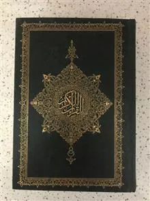 قرآن