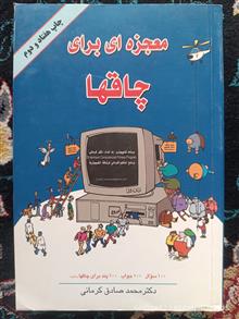 معجزه