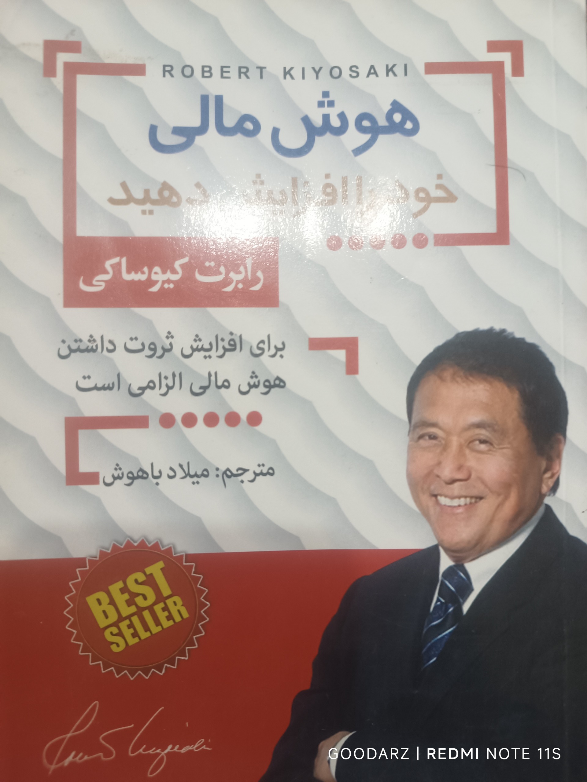 کتاب هوش مالی خود را افزایش دهید رابرت کیوساکی