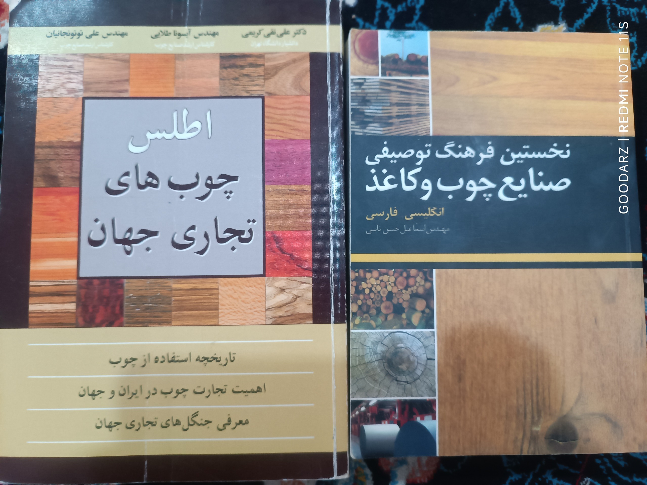 کتاب صنایع چوب کاغذ و اطلس چوب های تجاری جهان