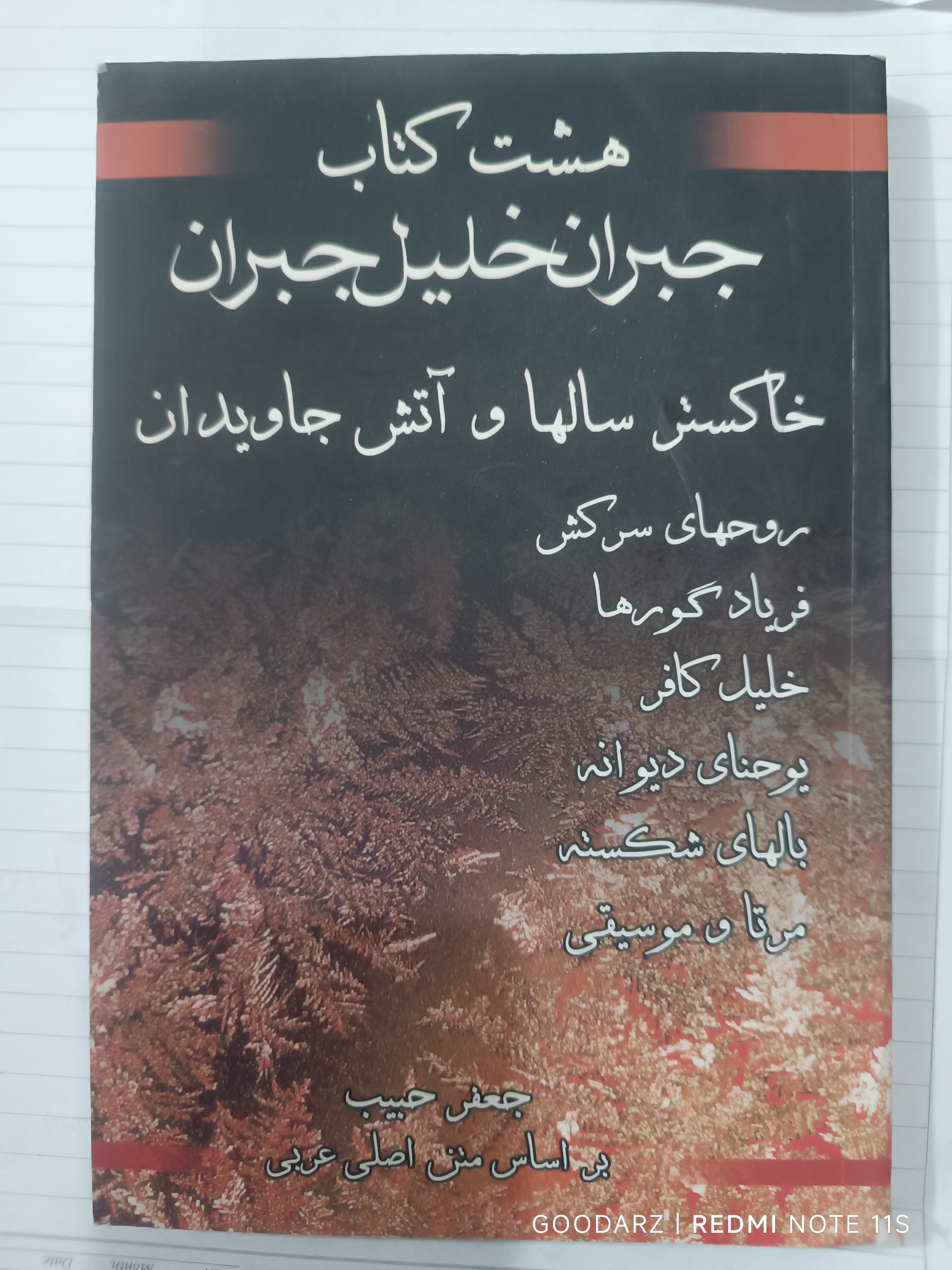 هشت کتاب     جبران خلیل جبران