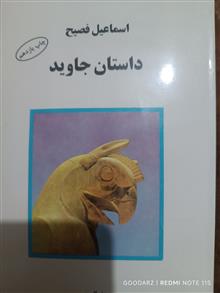 داستان