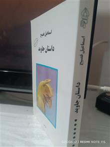داستان