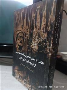 نگاهی