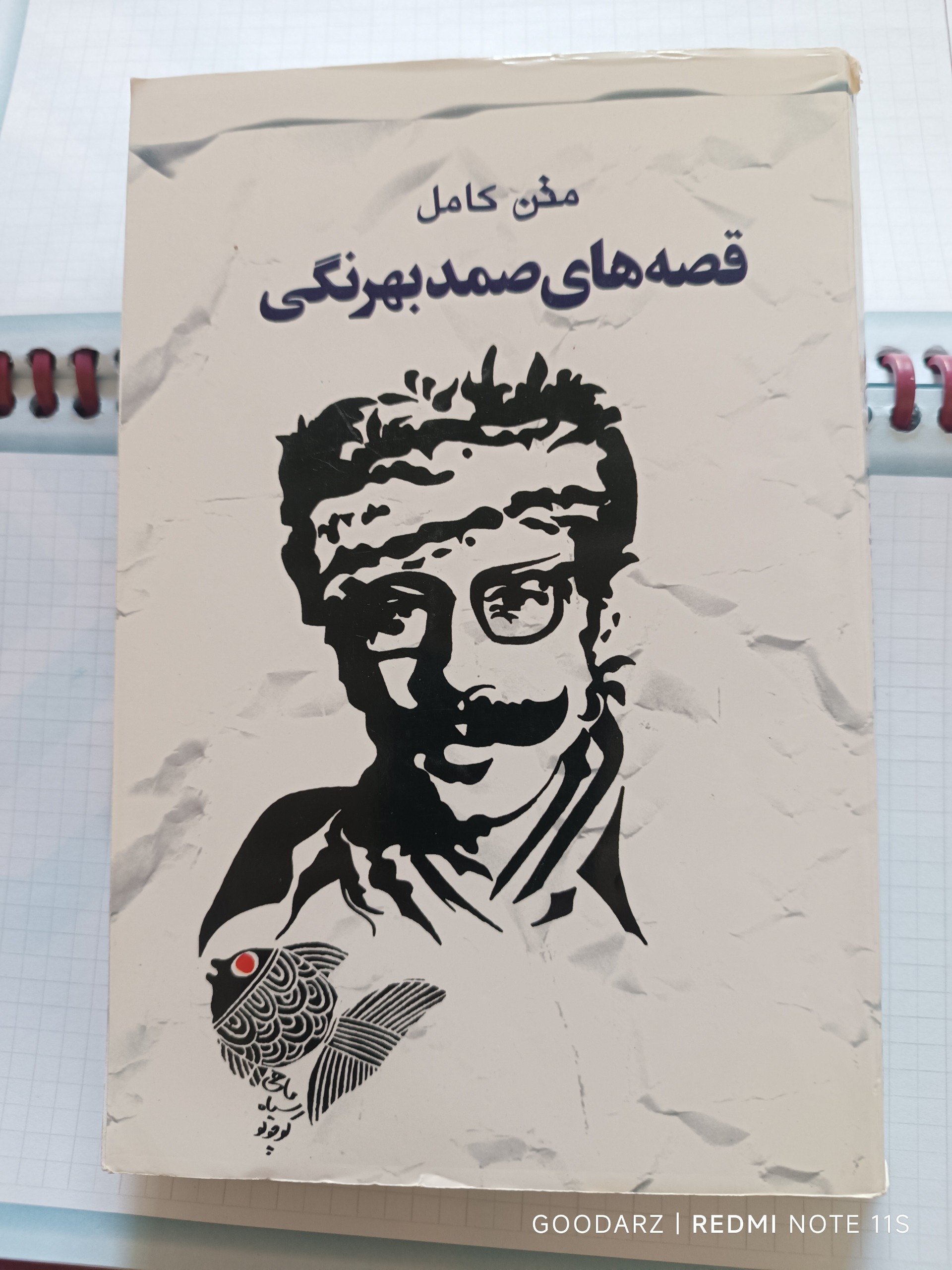 متن کامل قصه های صمد بهرنگی