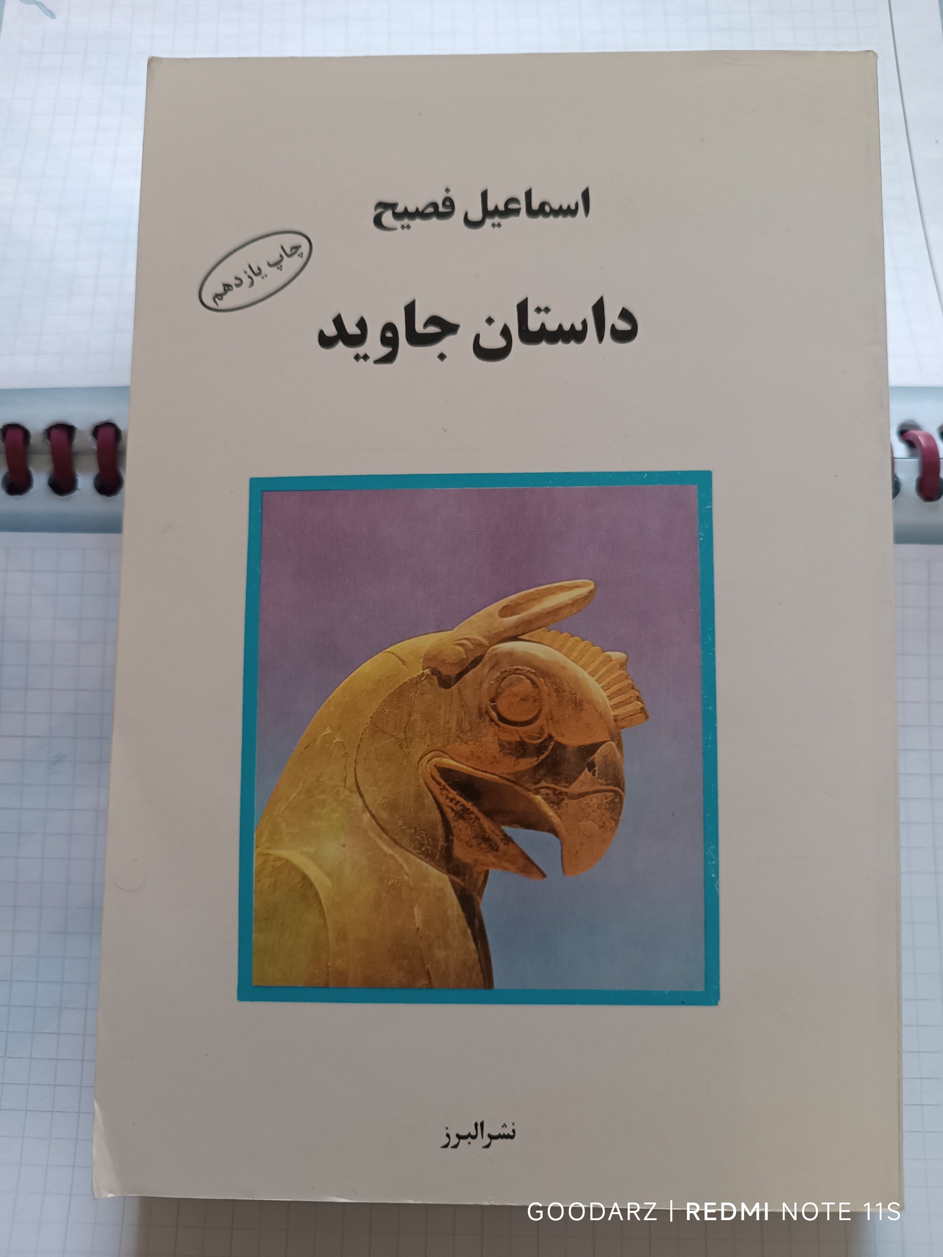 داستان جاوید اسماعیل فصیح