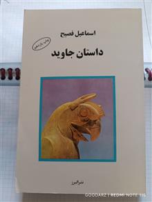 داستان