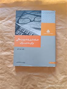 حسابداری