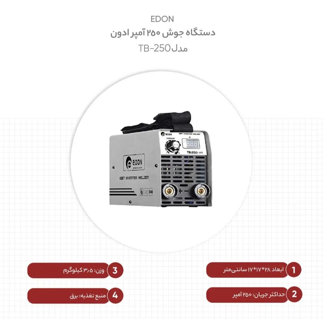 اینورتر جوشکاری ادون tb250