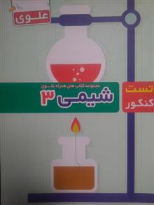 شیمی