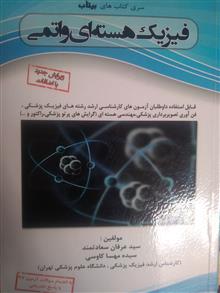 فیزیک