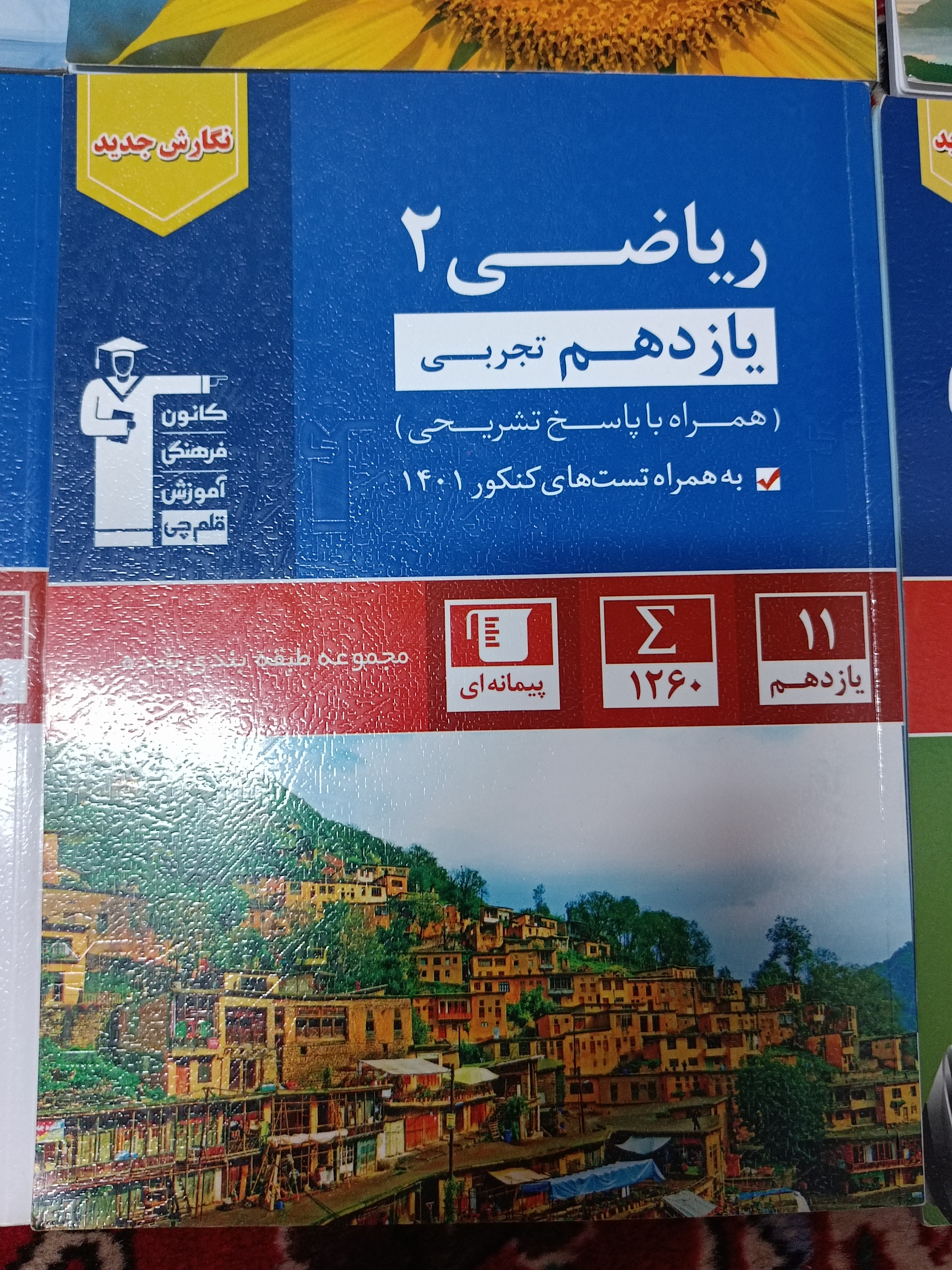ریاضی یازدهم تجربی