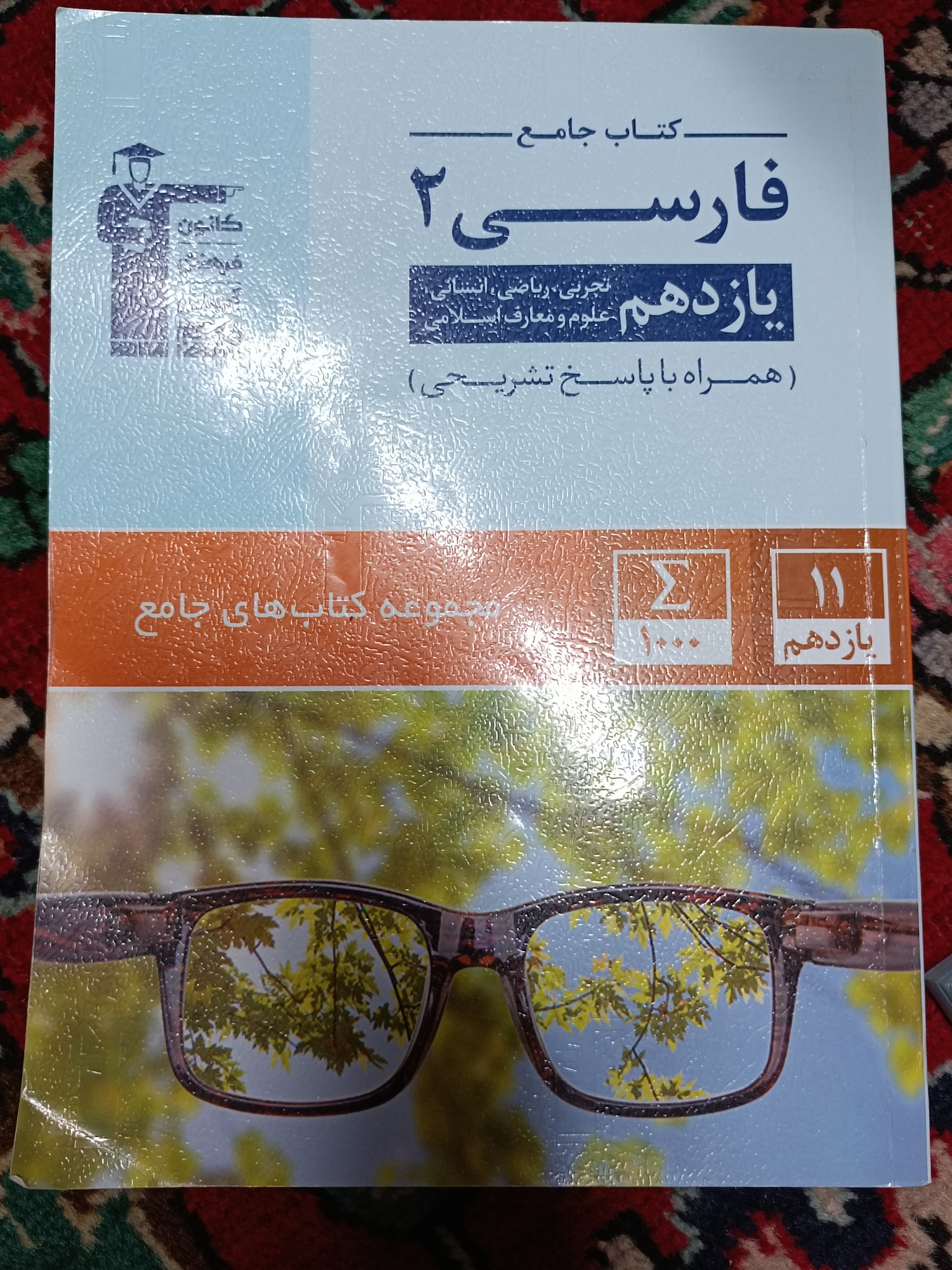 فارسی یازدهم قلم چی