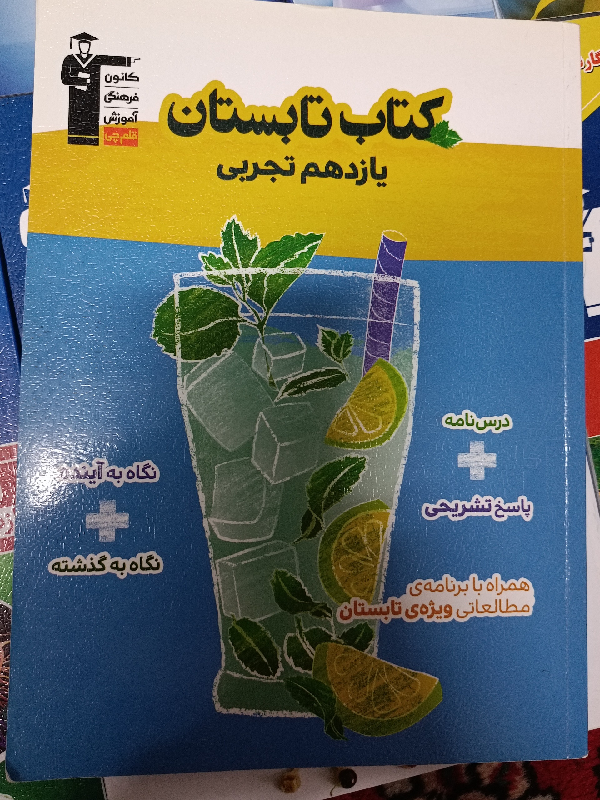 کتاب تابستان یازدهم قلم چی