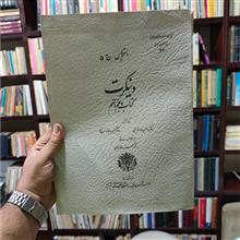 دینکرت