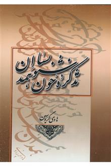 تذکره