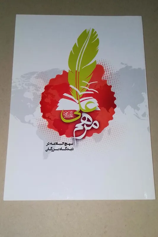 کتاب مرهم علی