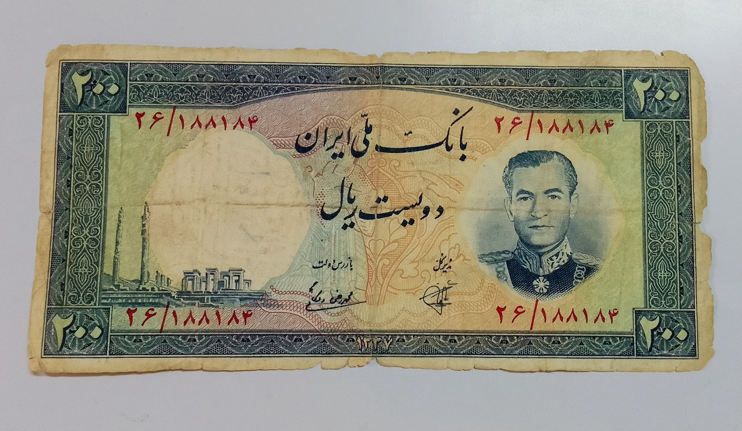 دویست ریال کمیاب فرودگاهی 1337