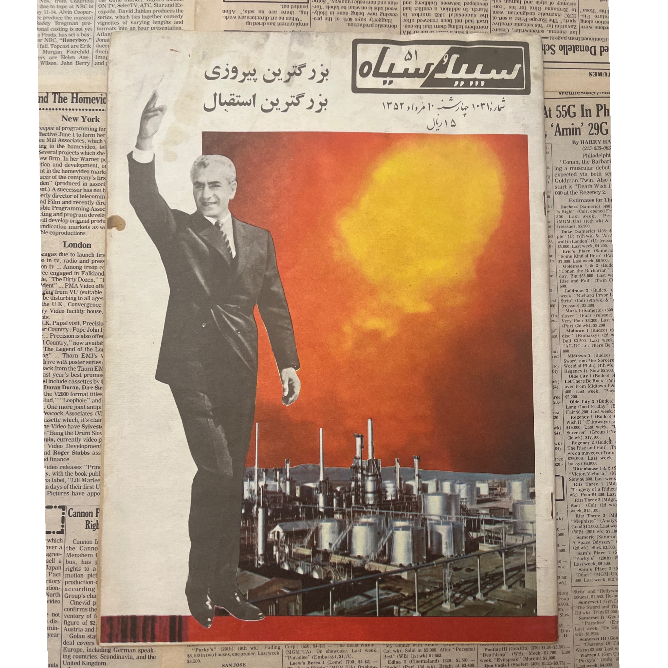 مجله سپید و سیاه سال 52 / روجلد محمدرضا شاه پهلوی